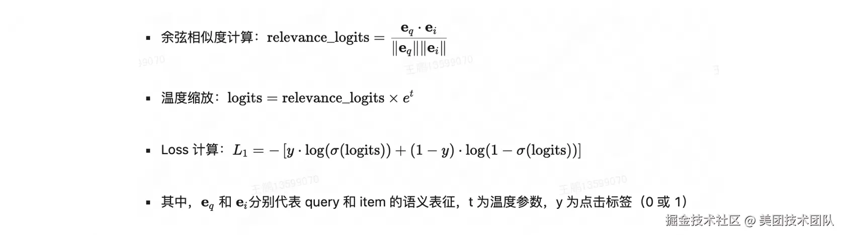 Loss_1 计算公式