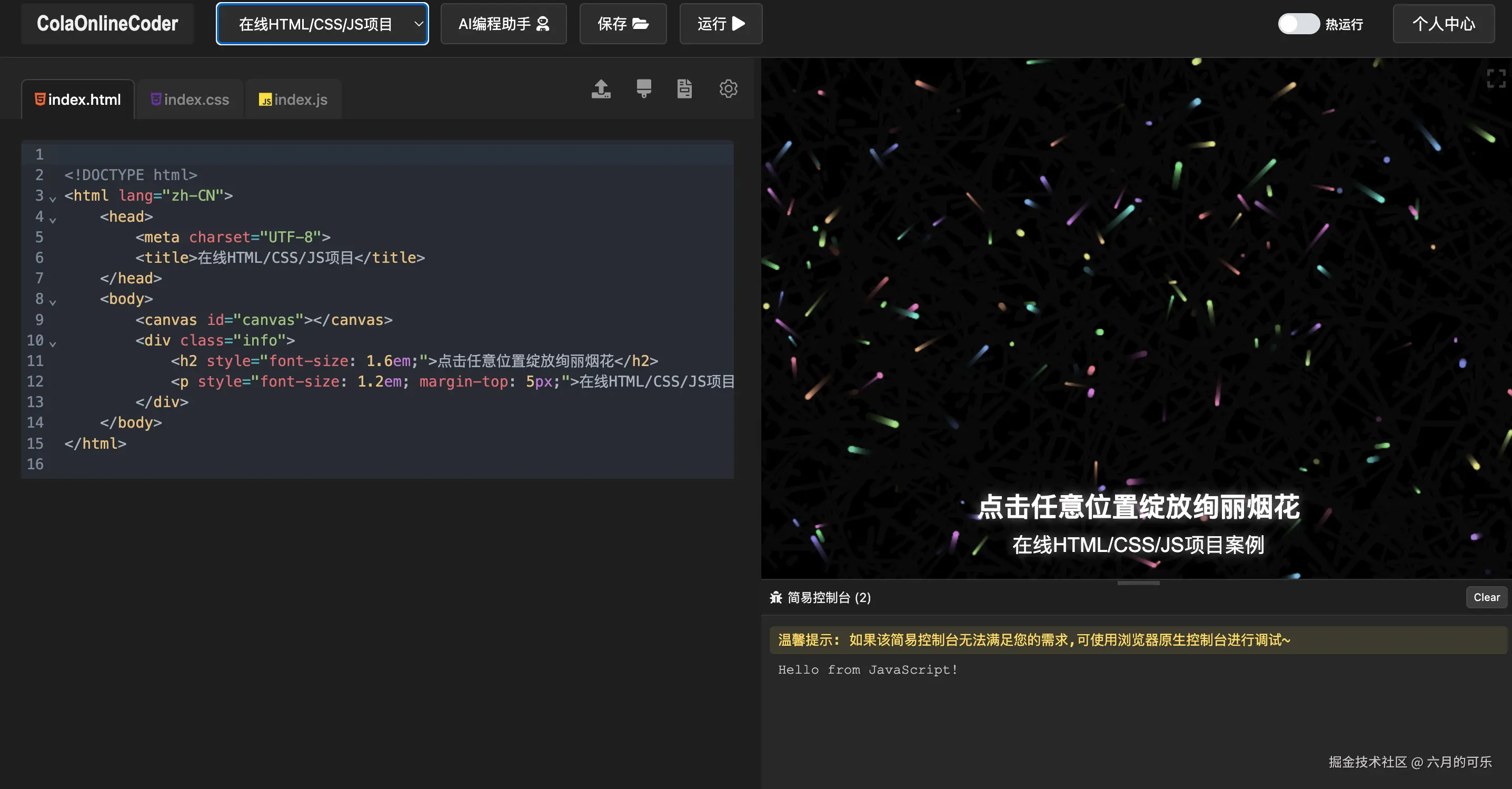 ColaOnlineCoder 首页界面