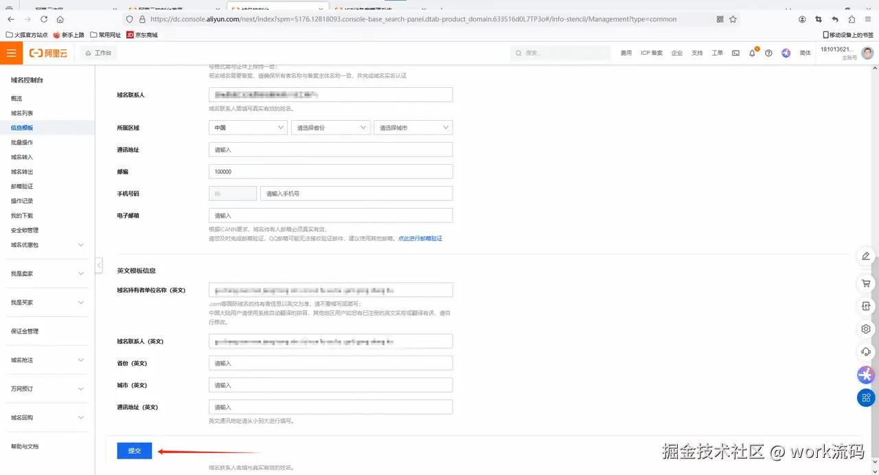 如何从阿里云注册申请域名？ - 第8张图片