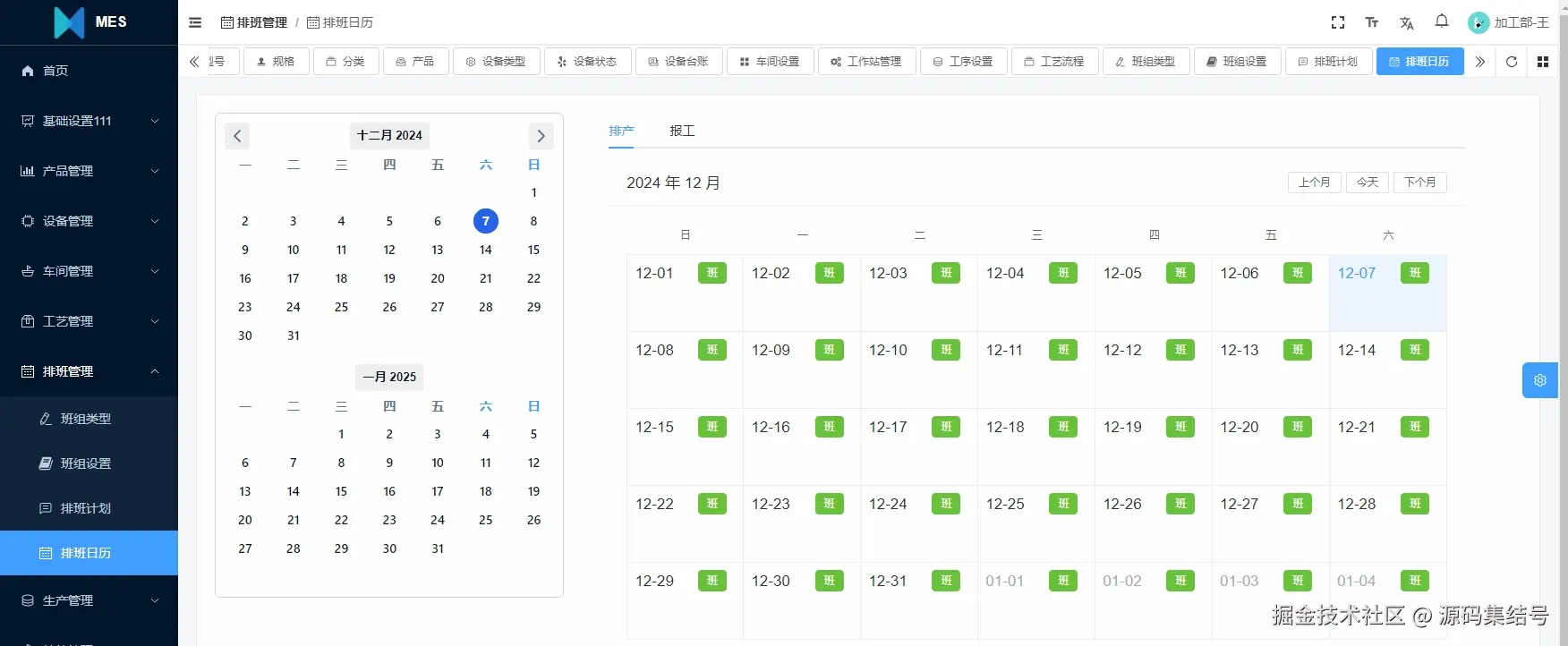 排班管理：排班日历.png