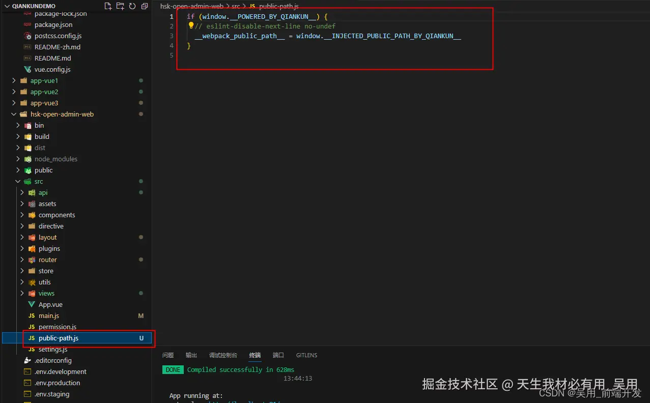 qiankun子应用配置