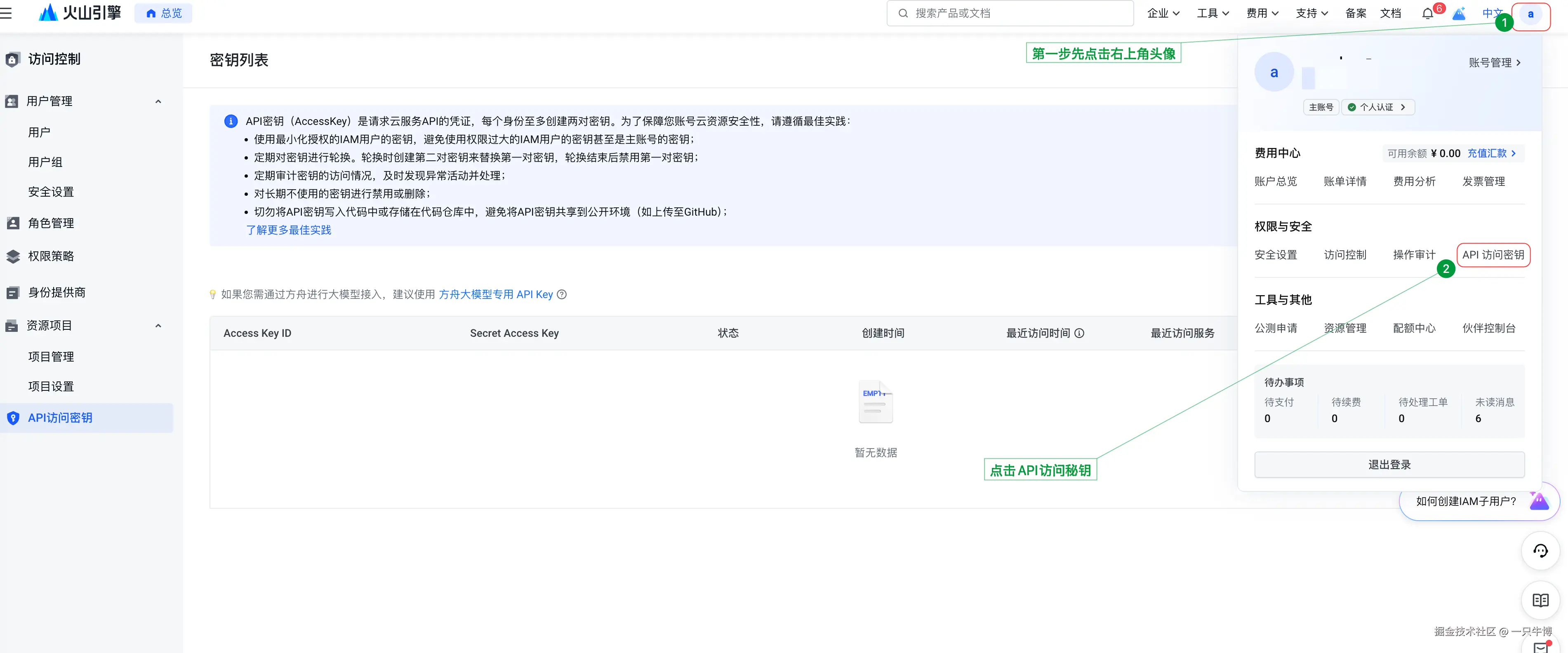 创建API Key