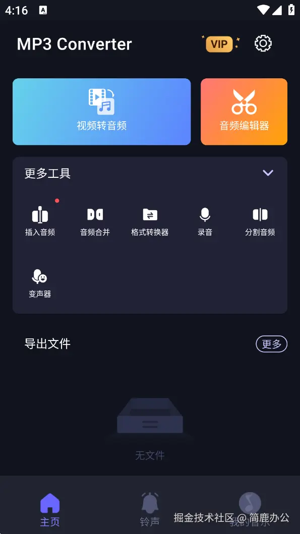 选择视频转音频功能