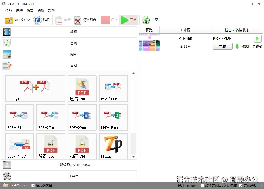 开始转换为 PDF