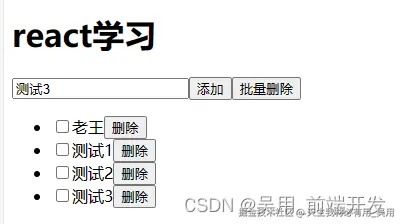 react中state的数组增加删除