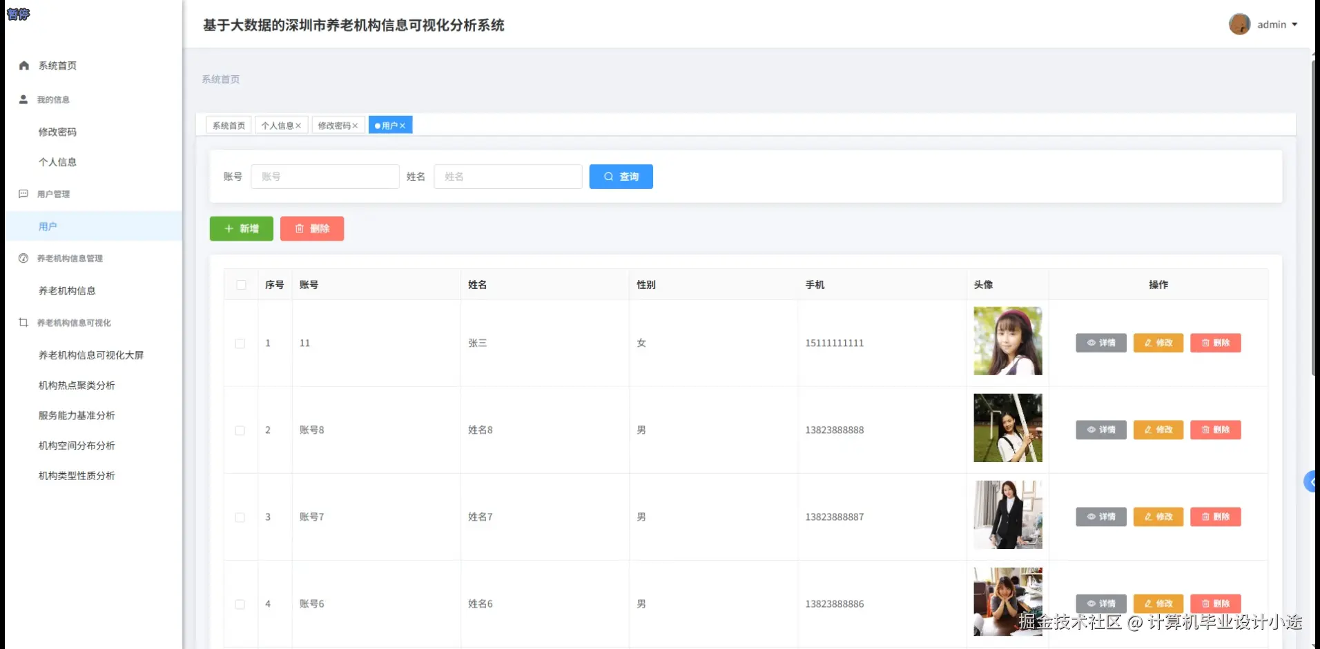 用户管理.png