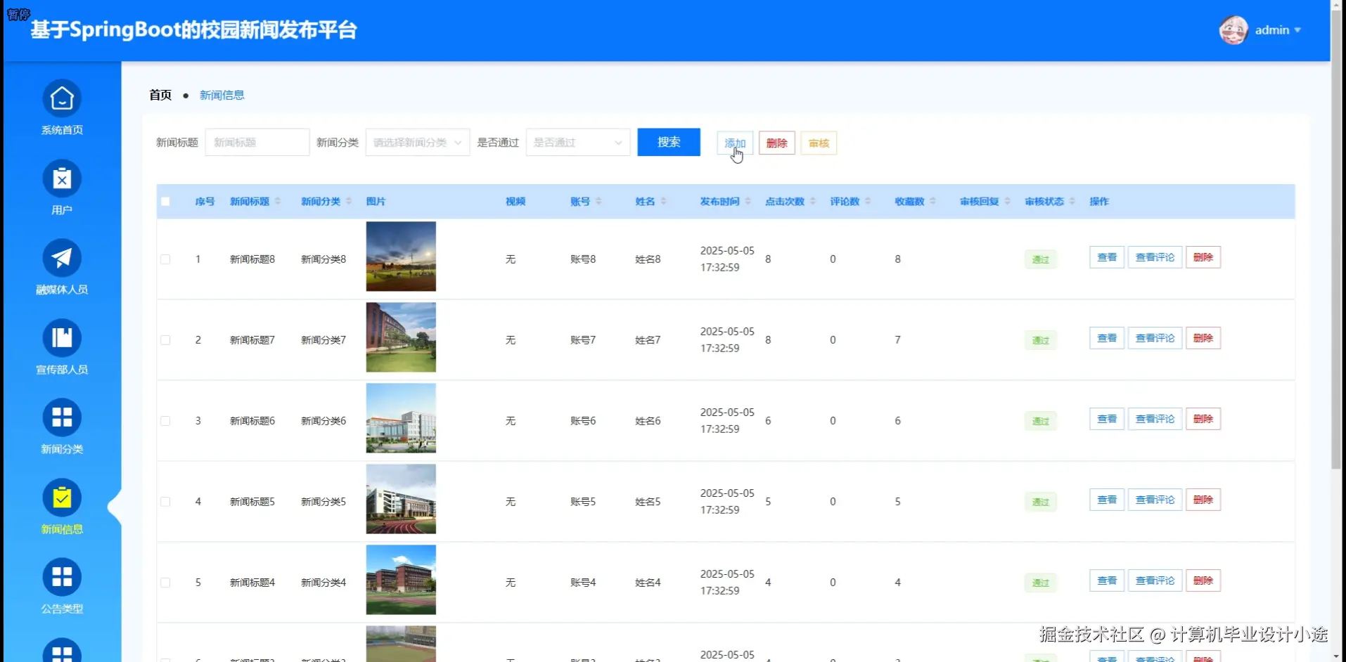 新闻信息.png
