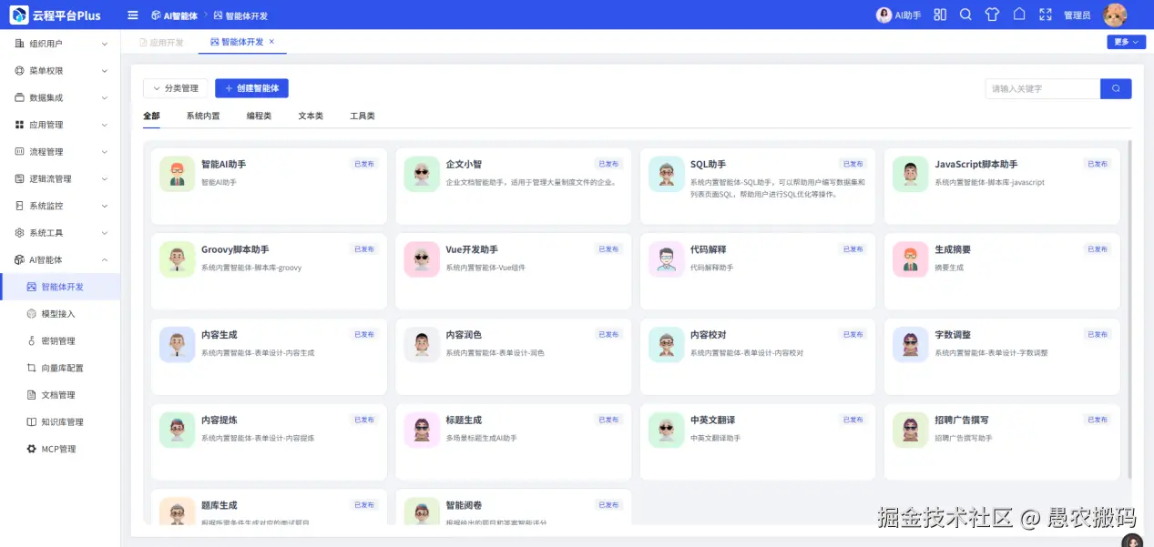 智能体开发