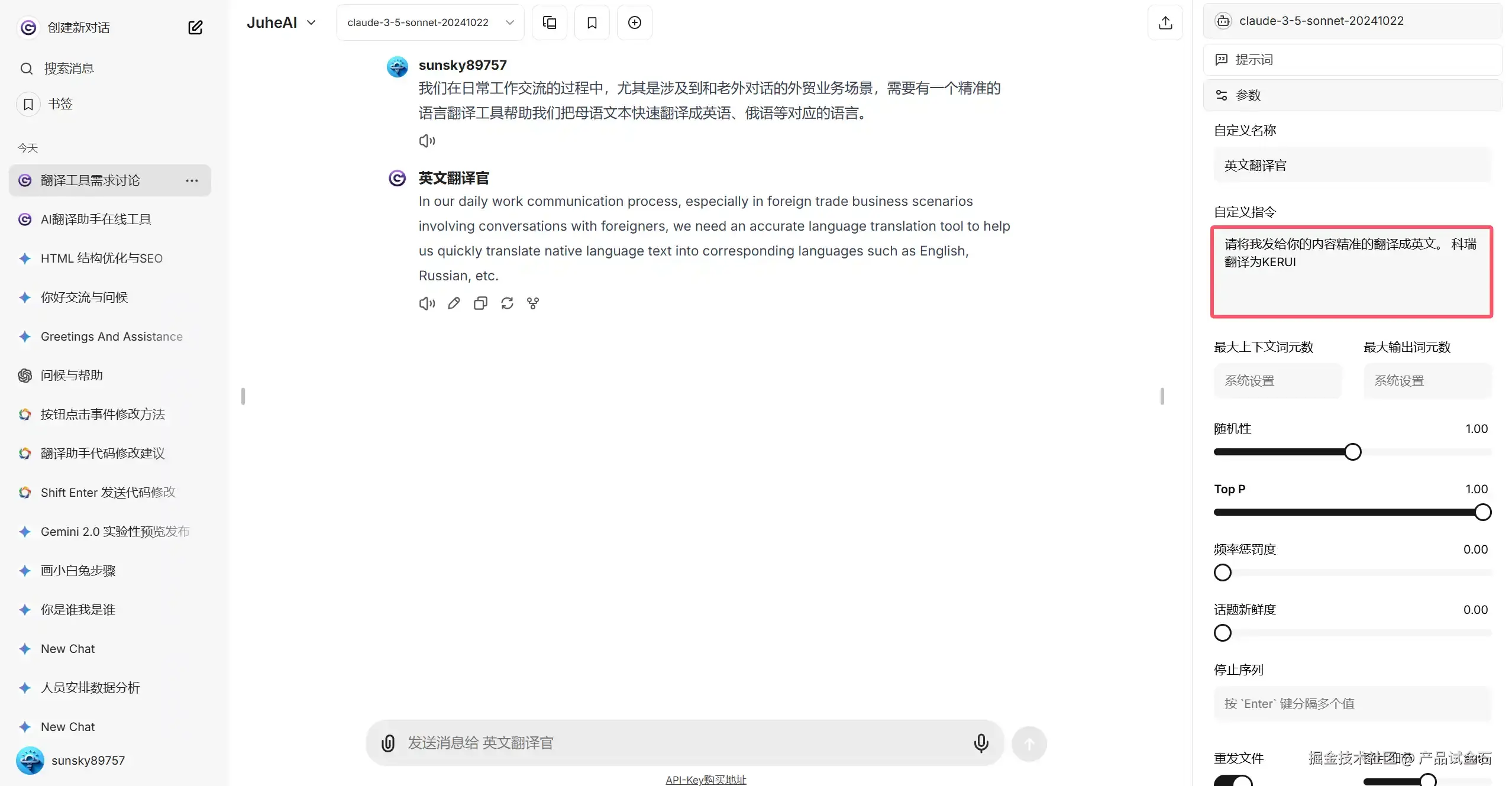 LibreChat翻译场景