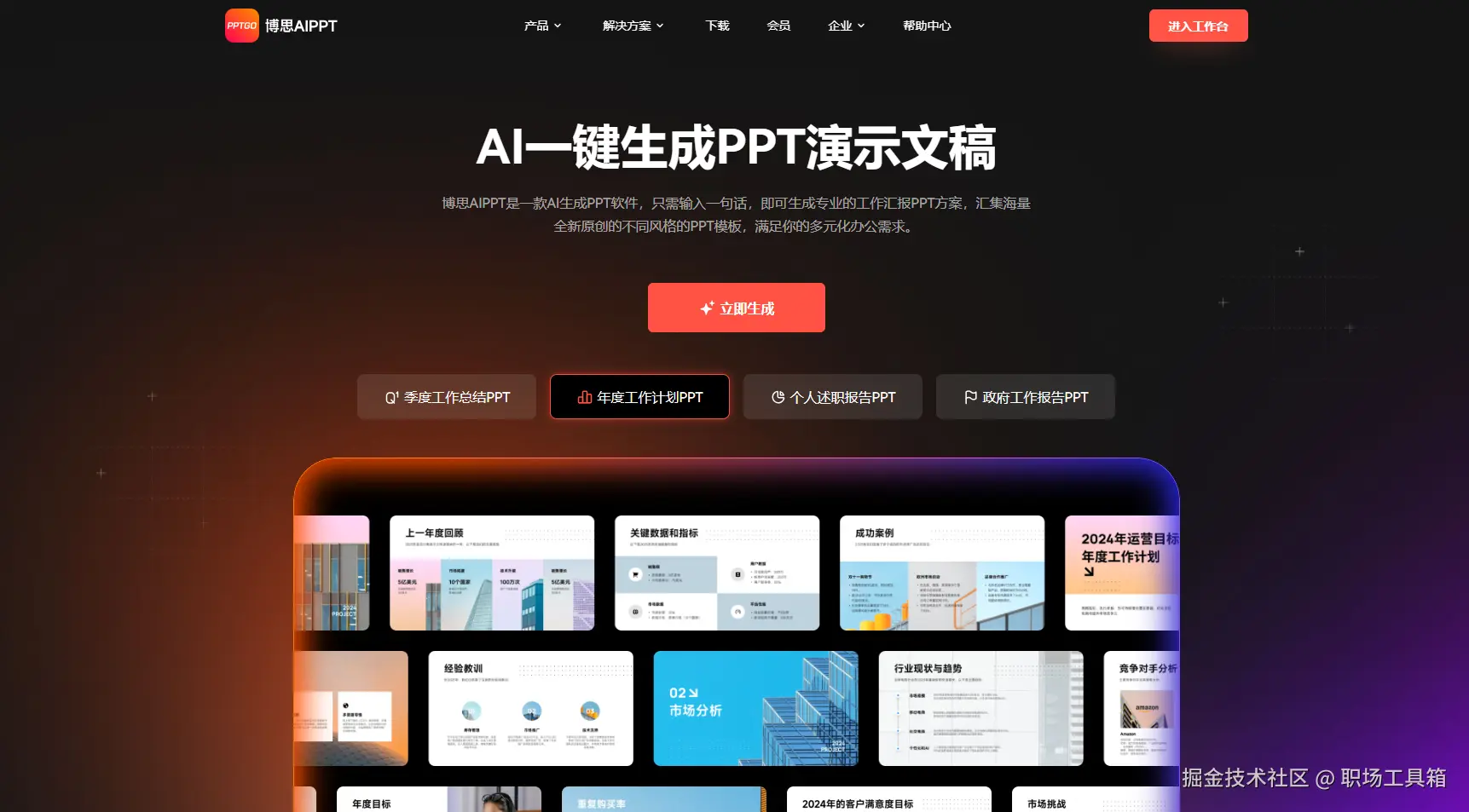 博思AIPPT首页