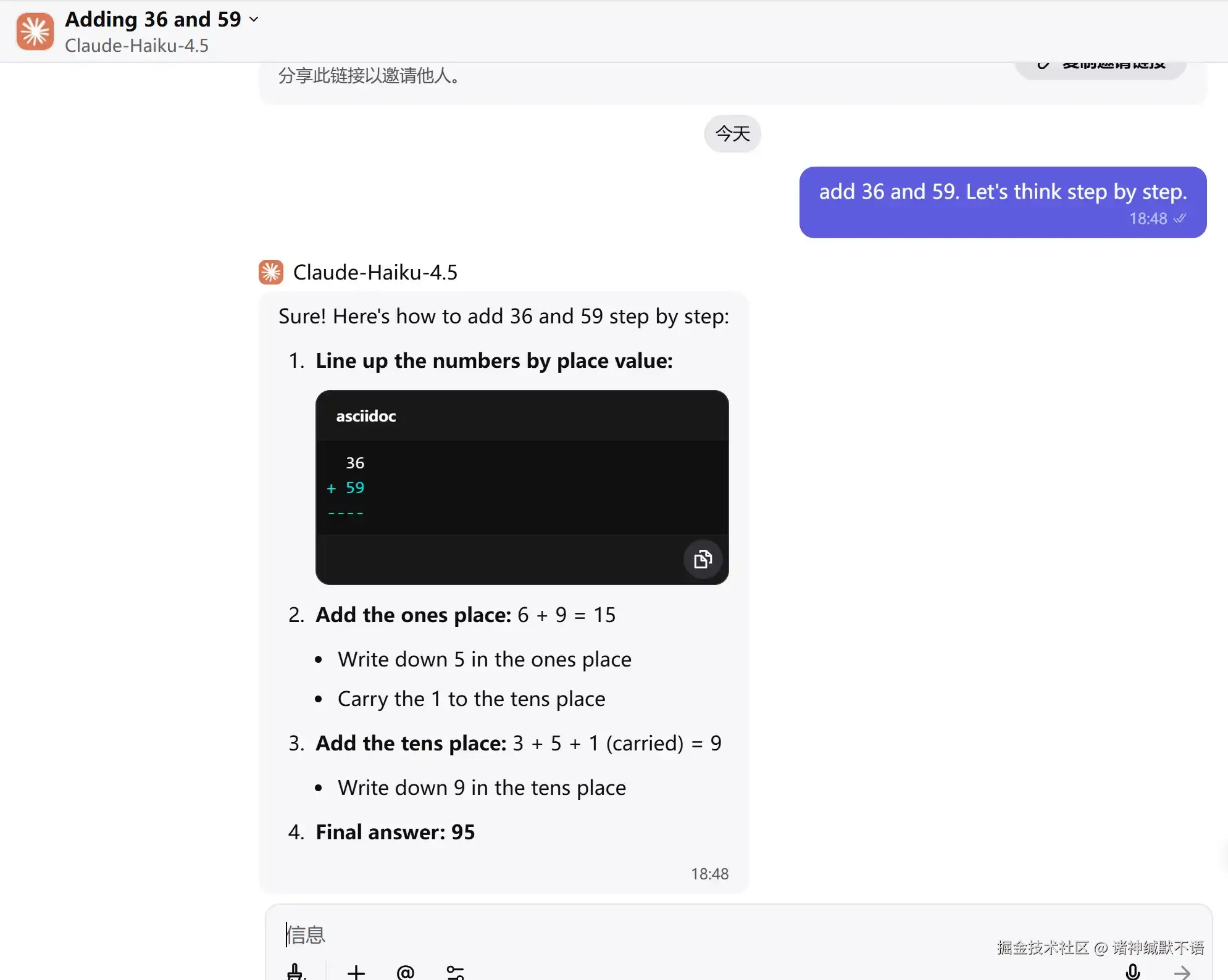 Claude思维链显示竖式进位计算