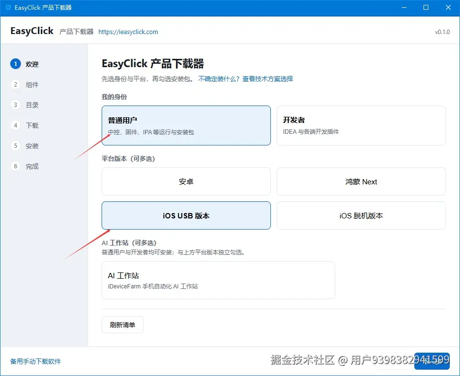 产品下载器：选普通用户和 iOS USB 版本