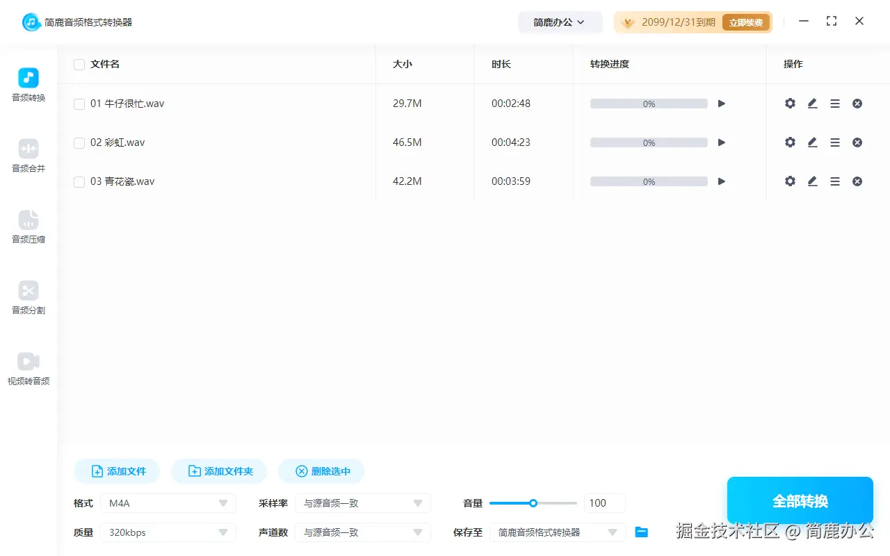 选择音频转换功能