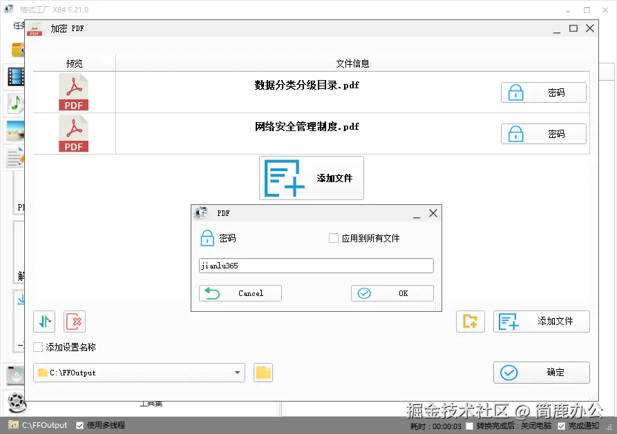 设置 PDF 密码