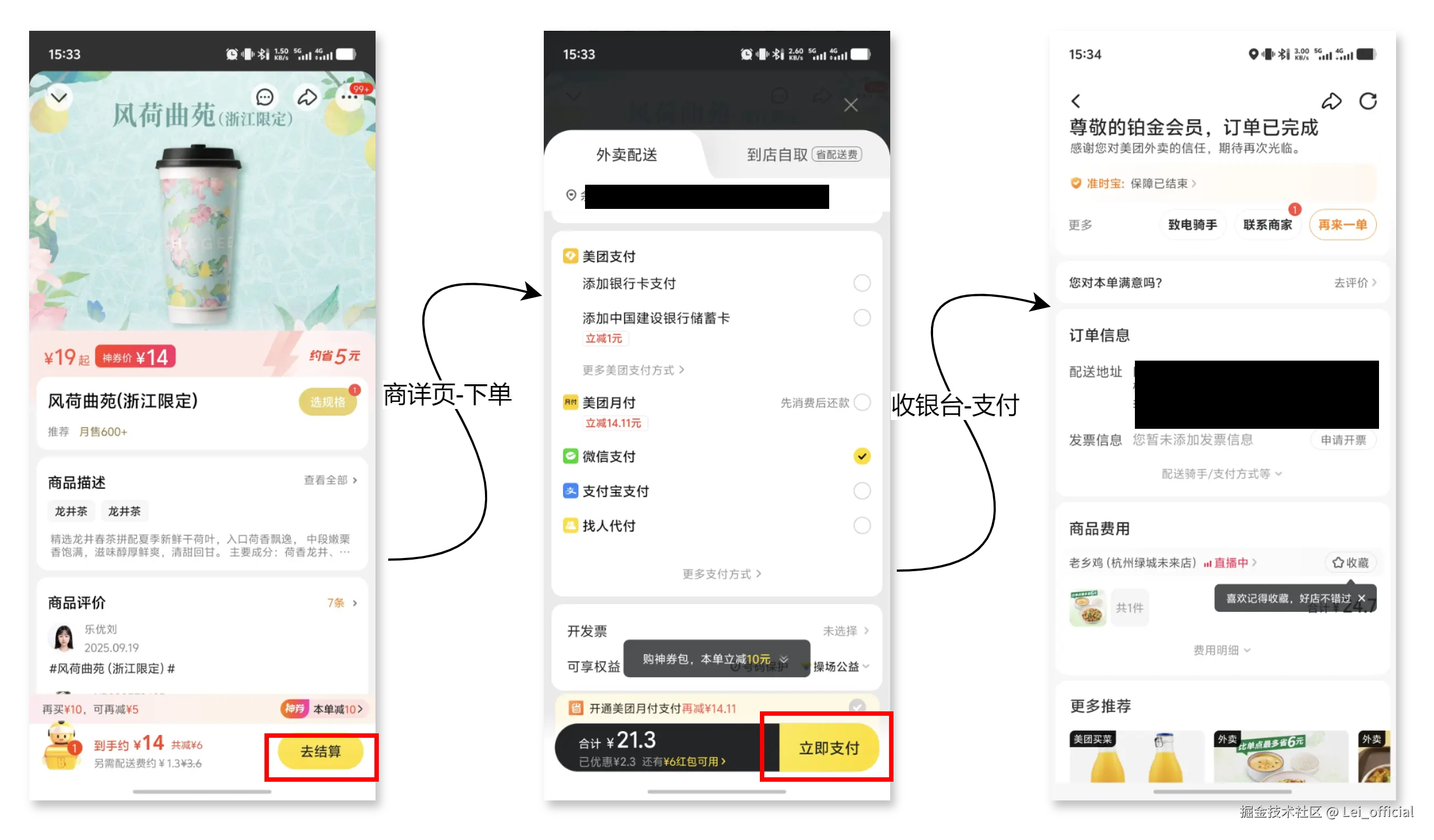 美团下单流程图.png