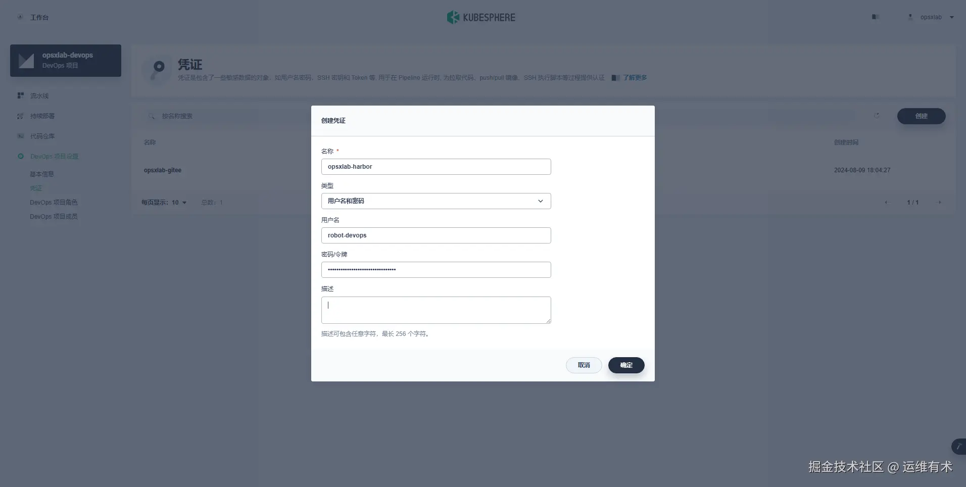 ksp-v341-devops-credentials-opsxlab-harbor