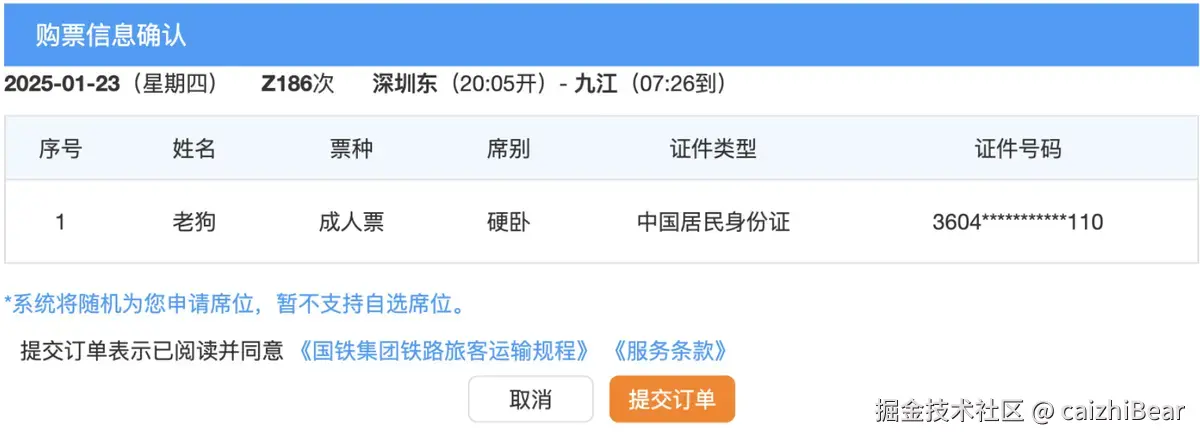购票信息确认