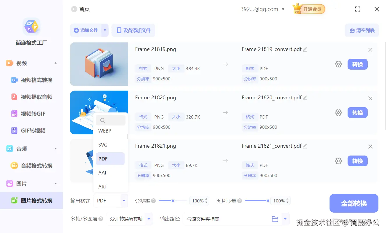 开始转换为 PDF