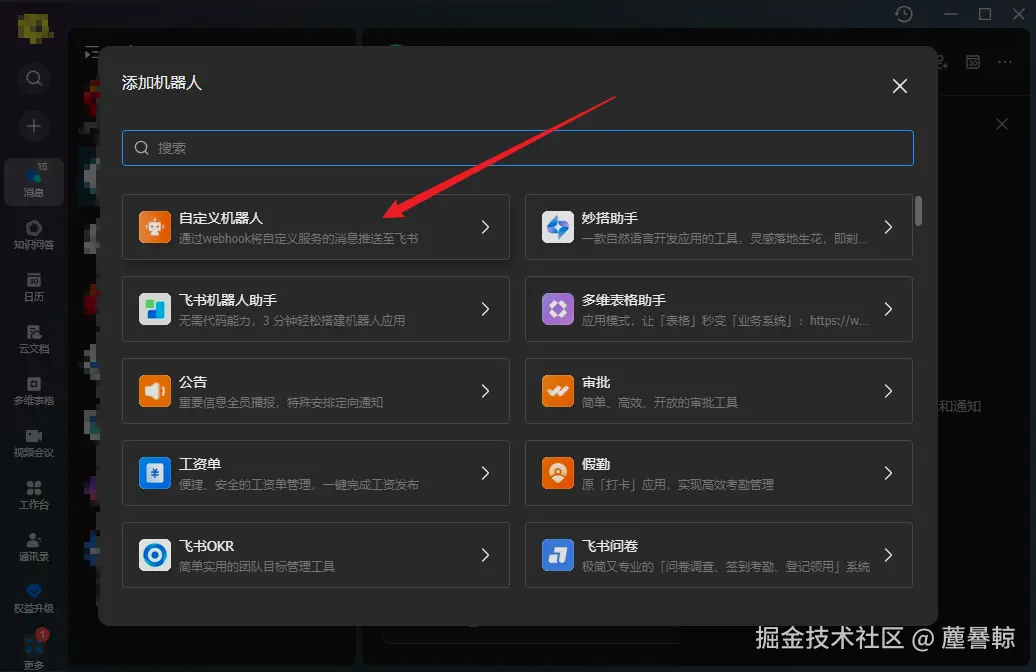 创建飞书自定义机器人