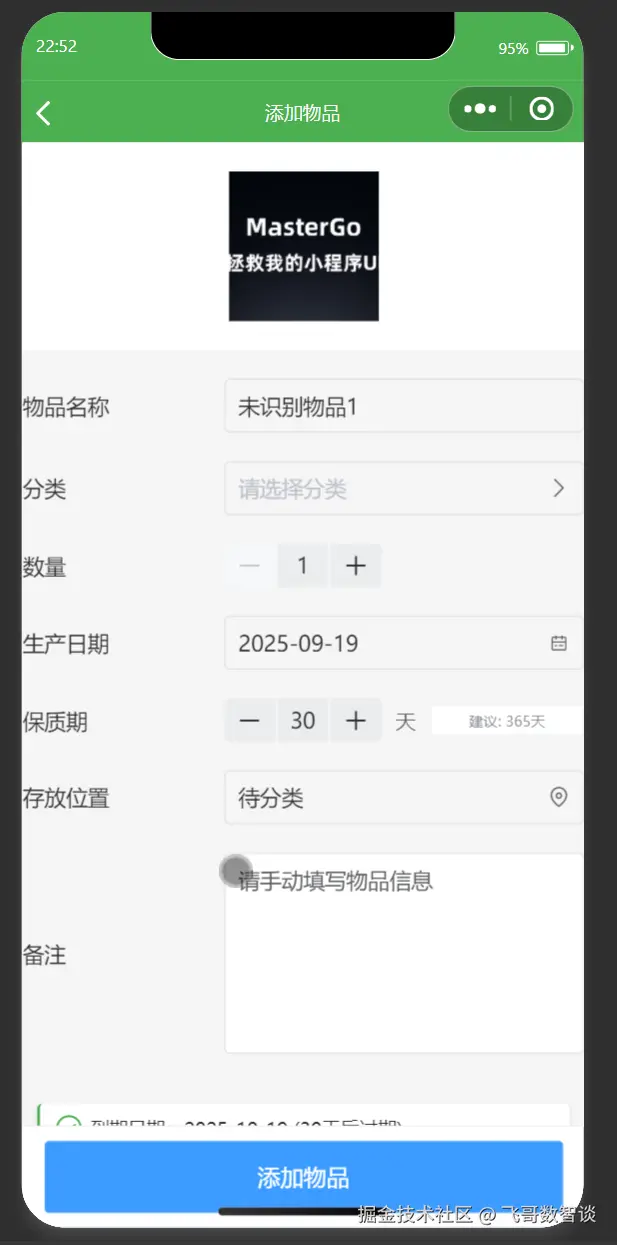 没有识别的物品新增