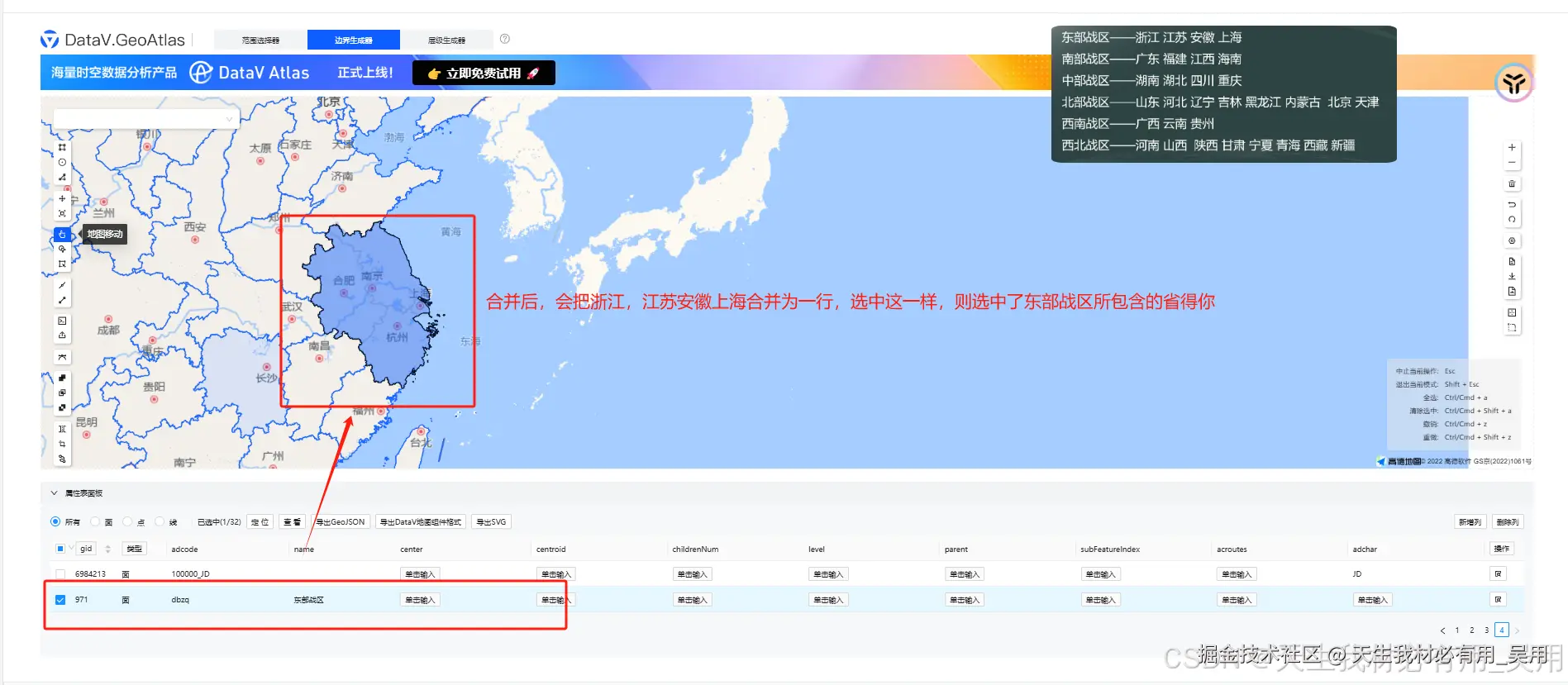 如何使用 ECharts 将中国地图省份合并为大区