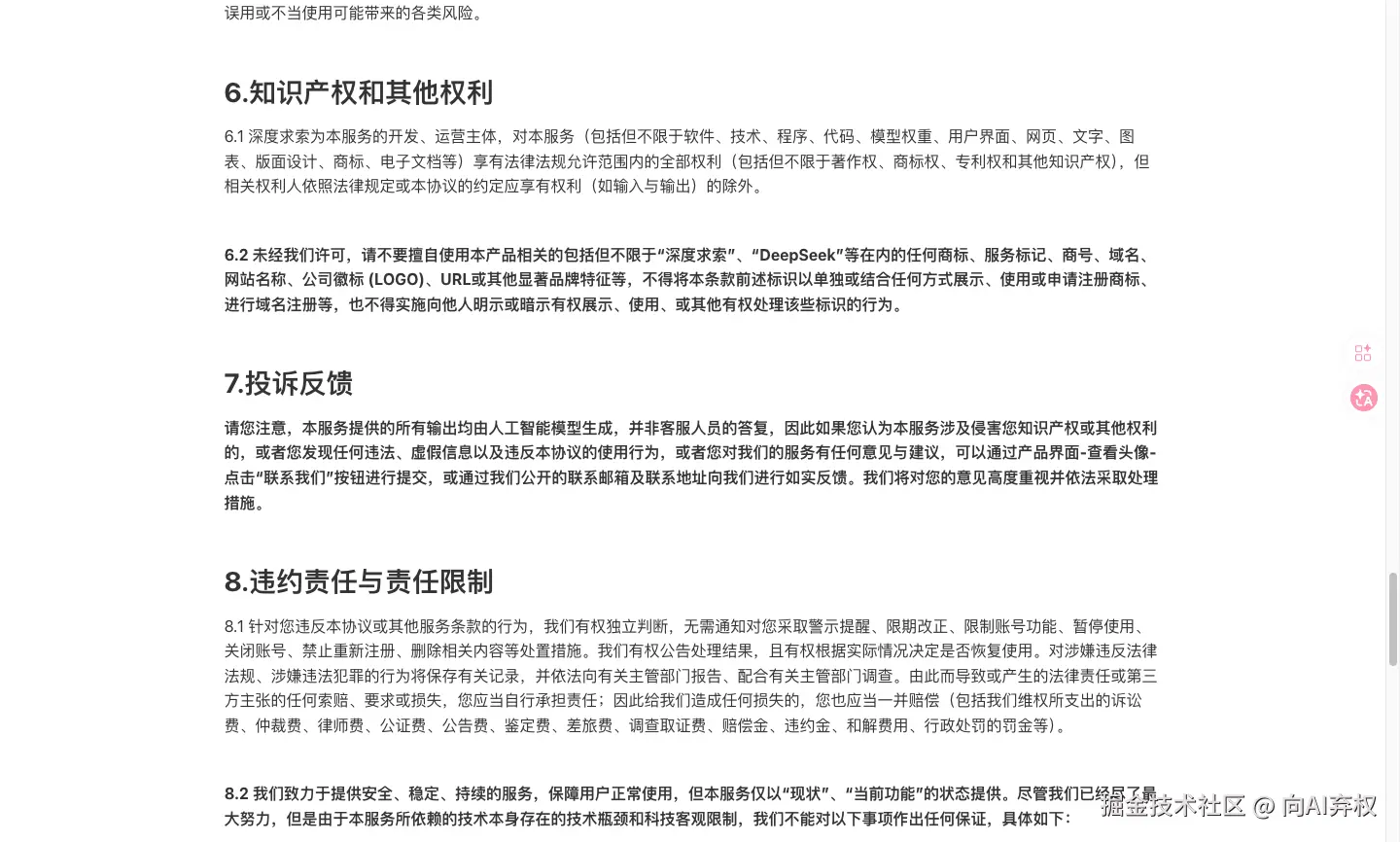 deepseek-terms.png