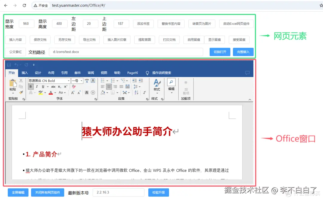 猿大师办公助手WebOffice用二进制数据流在Web前端打开Office文档