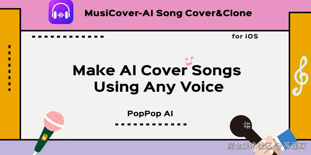 MusiCover - AI封面与克隆