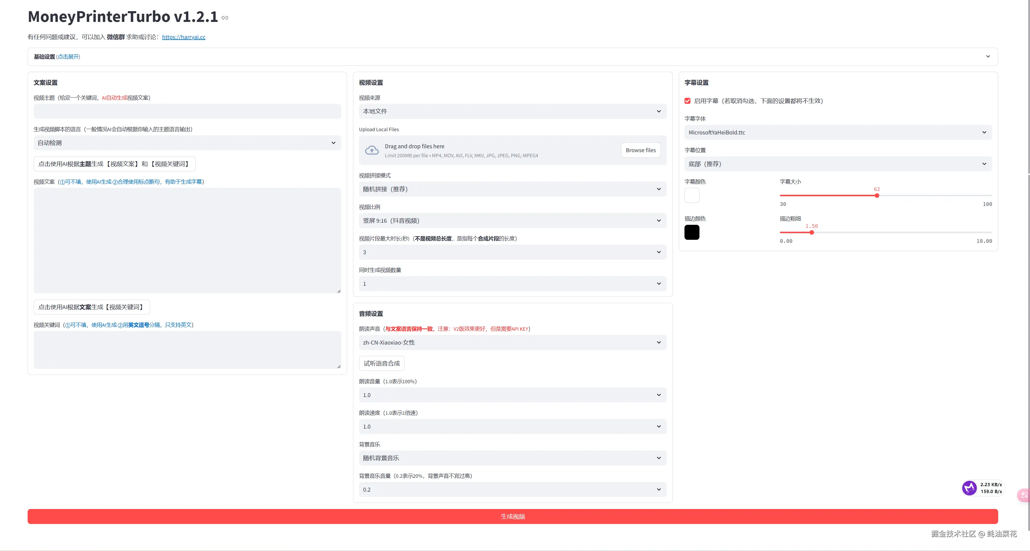 MoneyPrinterTurbo-webui