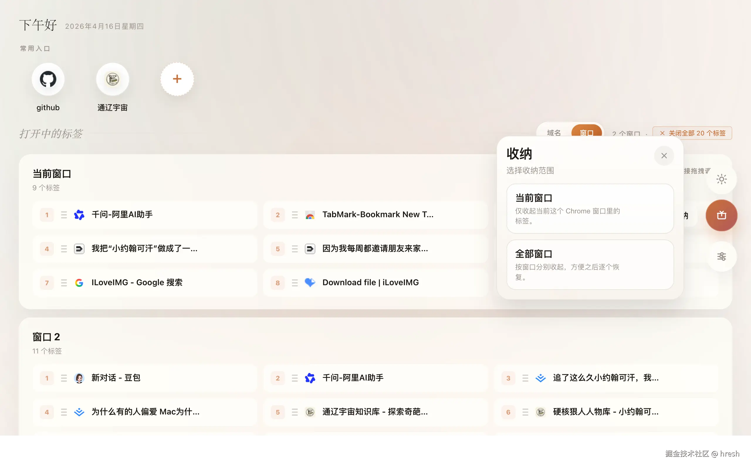 收纳标签页
