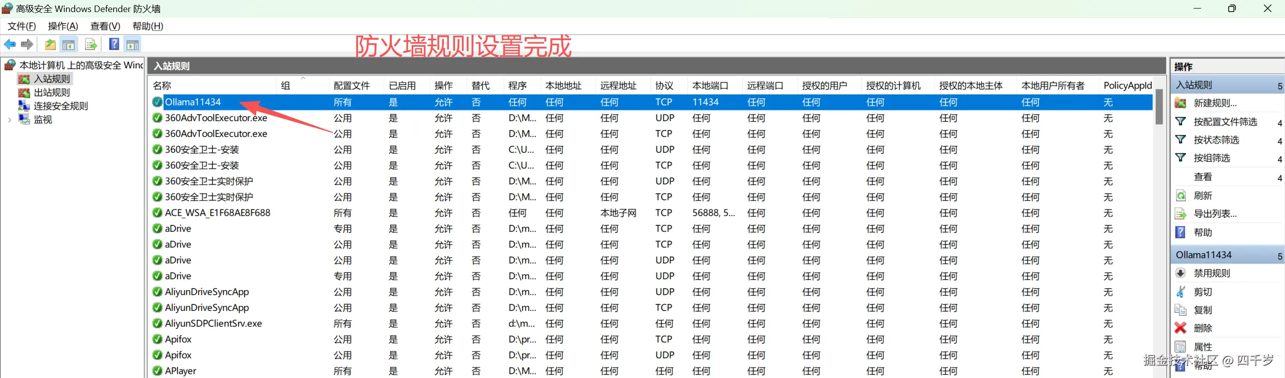 Windows防火墙规则设置完成