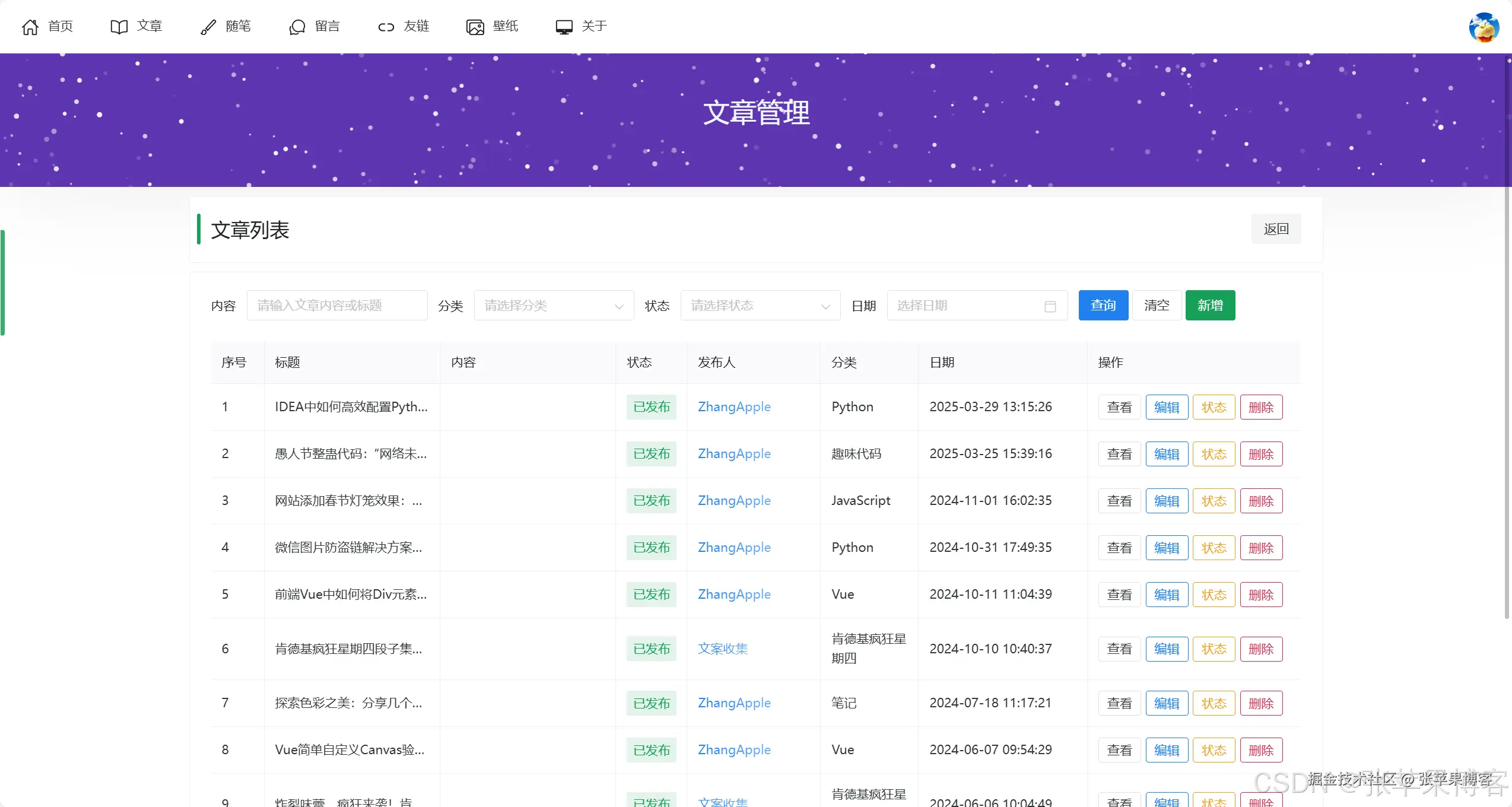 文章管理