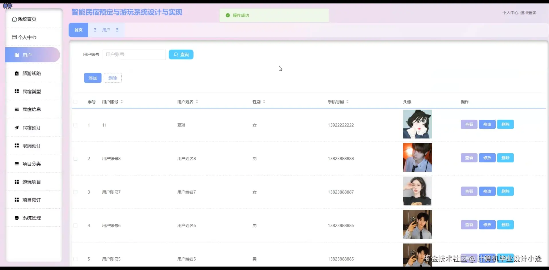 用户管理.png