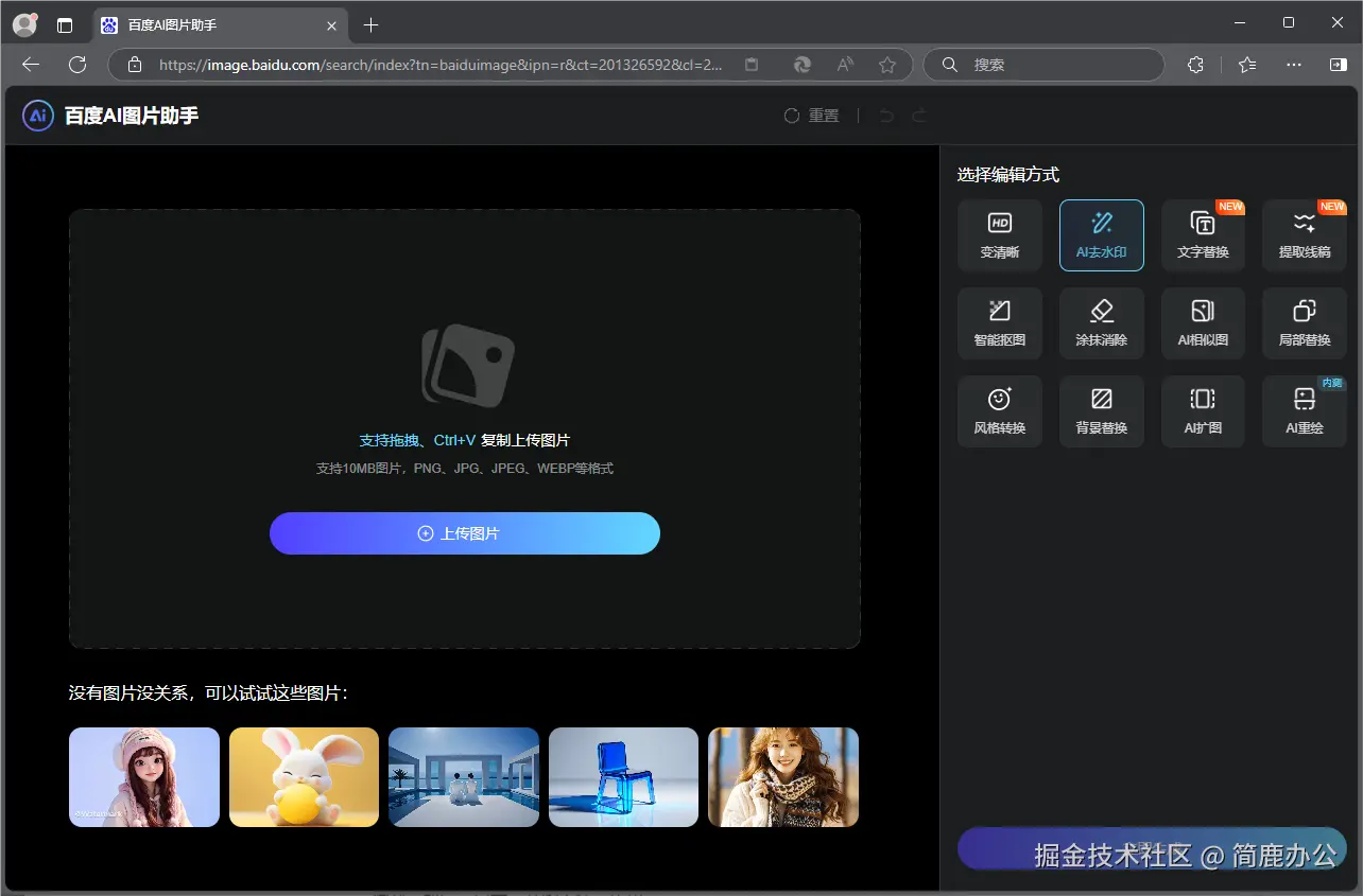 百度AI图片助手