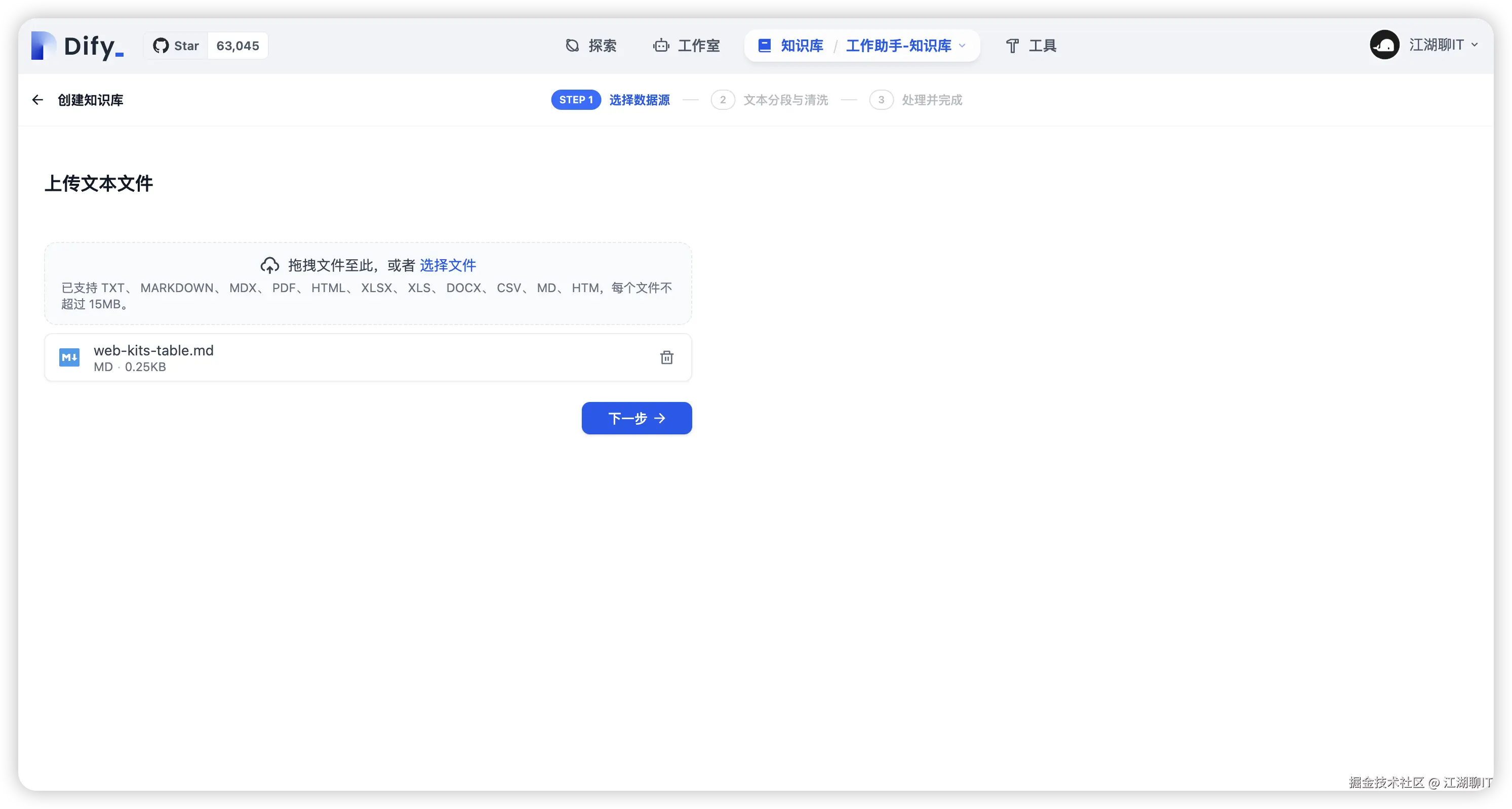 dify-doc-setting-4.png