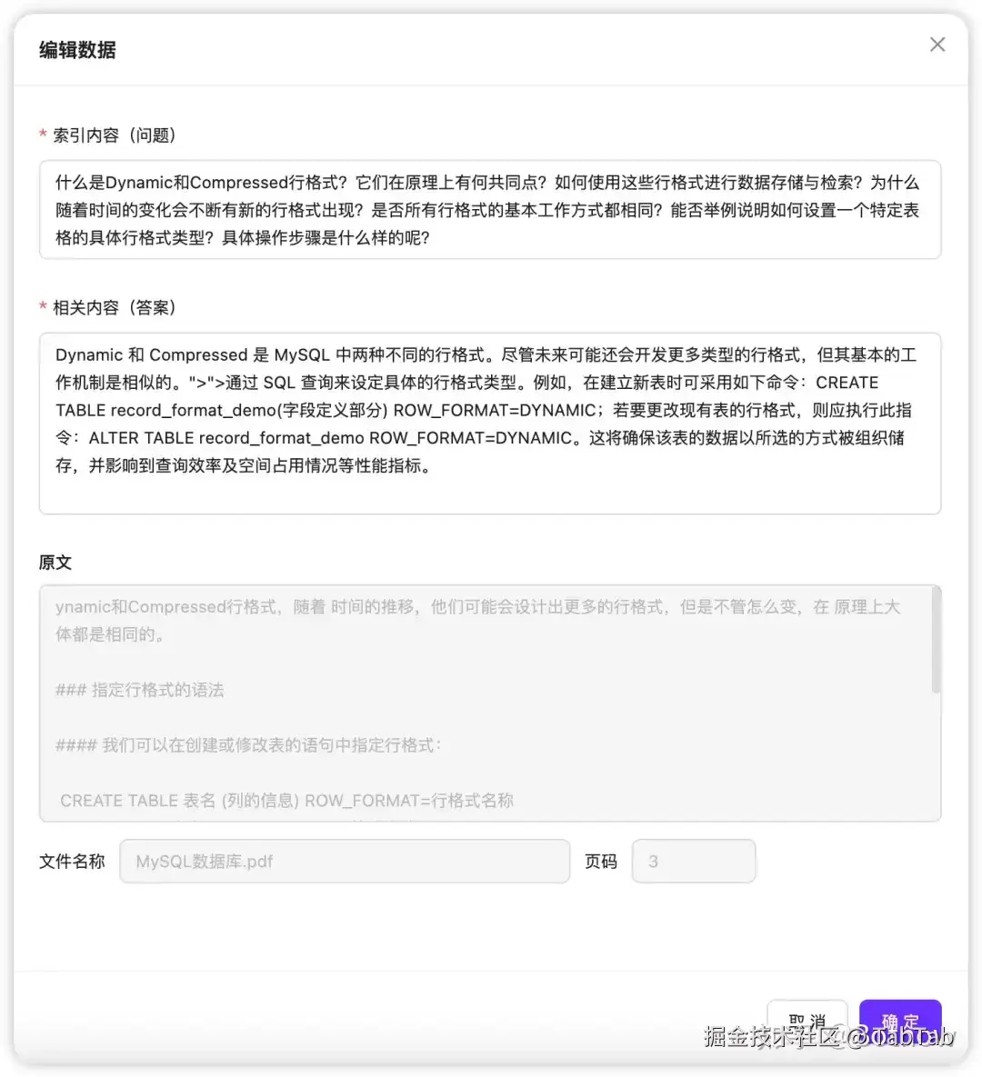 QA拆分后结果示例