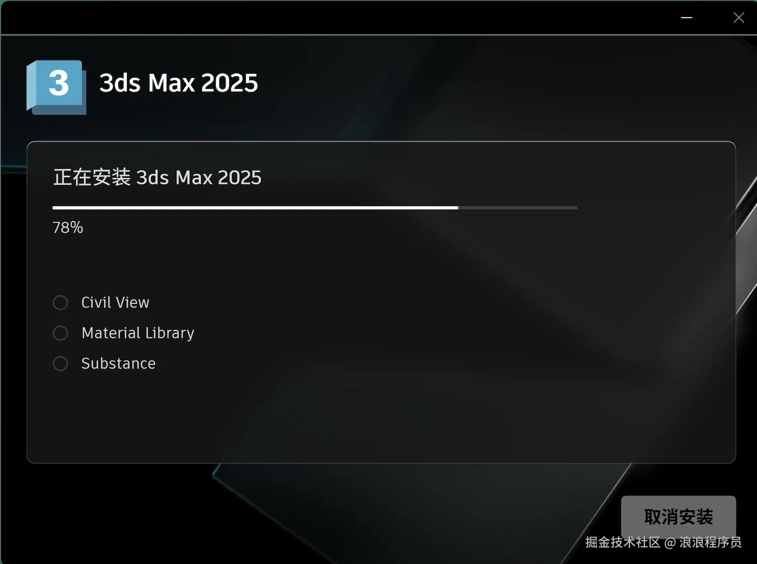 3ds Max 2025下载安装教程及激活教程