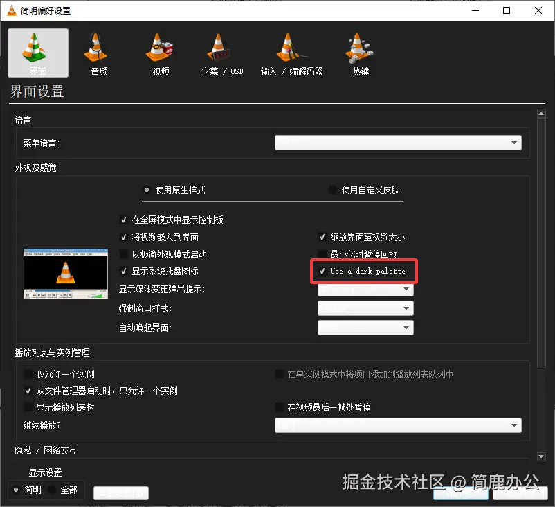 勾选使用深色方案