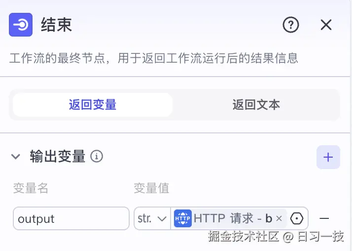 coze-workflow-end-node.png