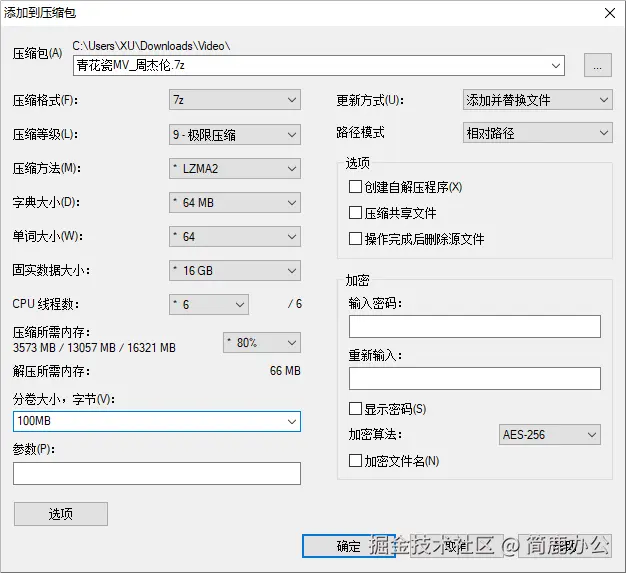 设置 7z 压缩参数
