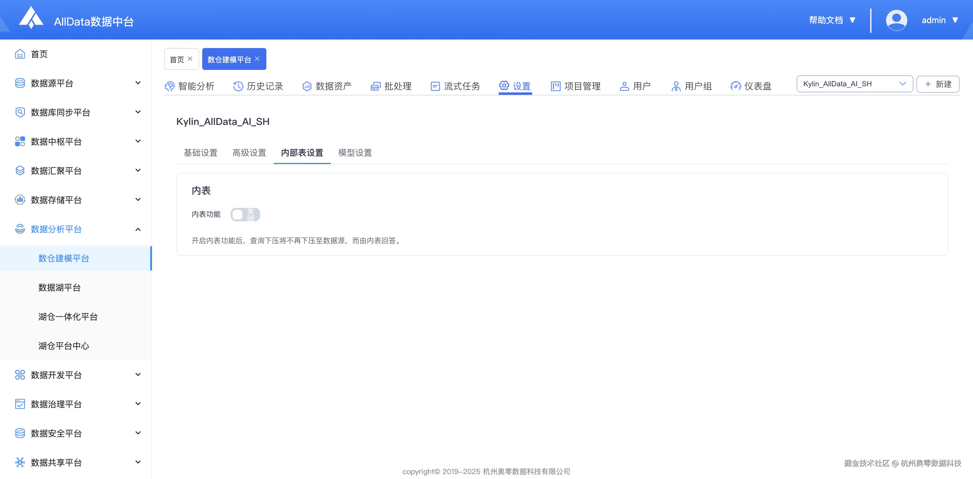 6.3_设置-内部表设置.jpg