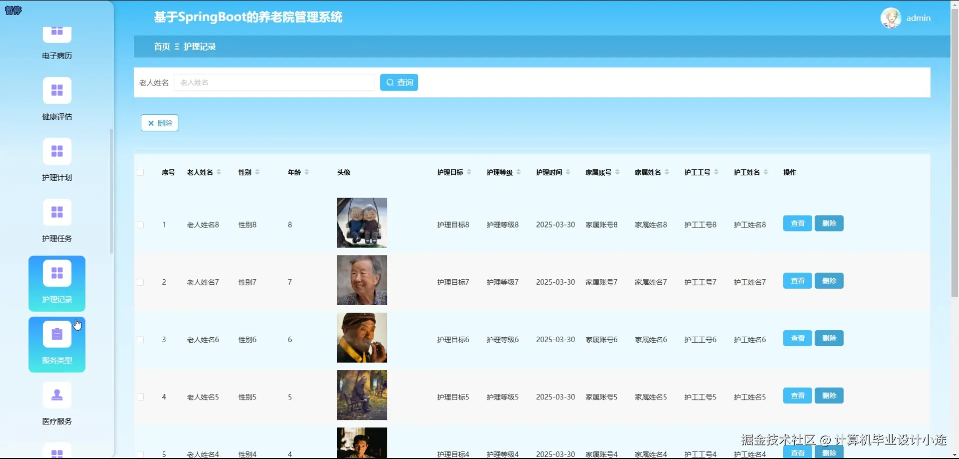 护理记录.png