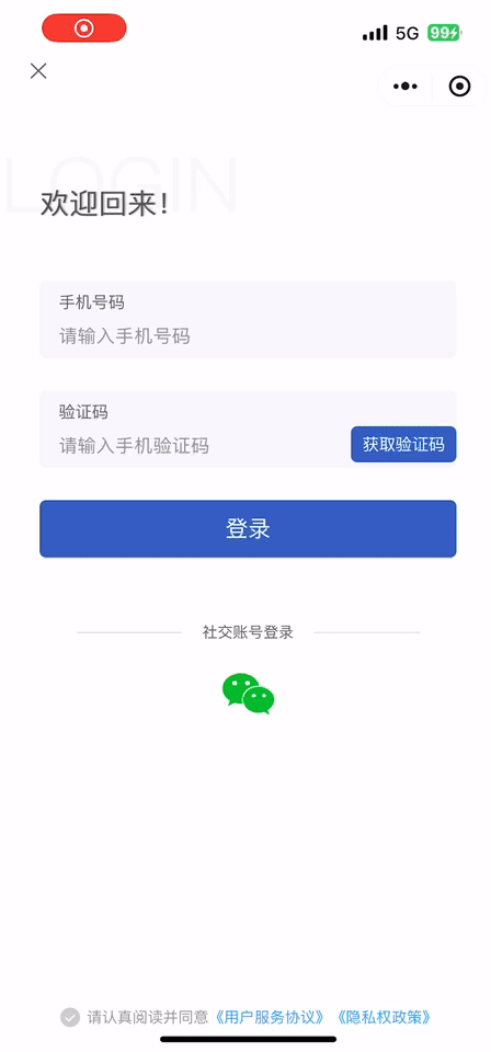 UniApp 实战：集成手机号、微信与QQ登录功能