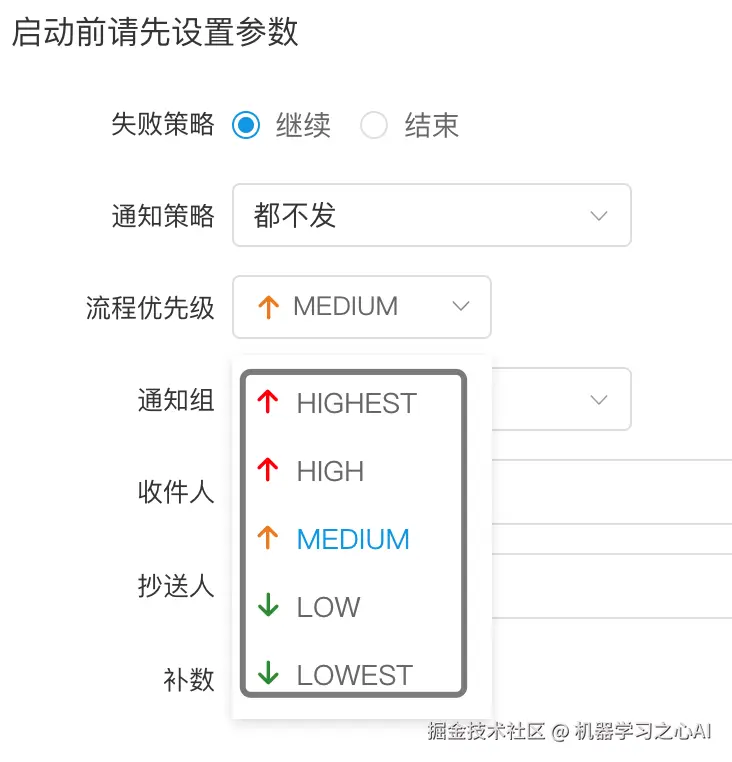 流程优先级配置