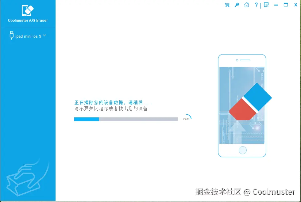 擦除中.png
