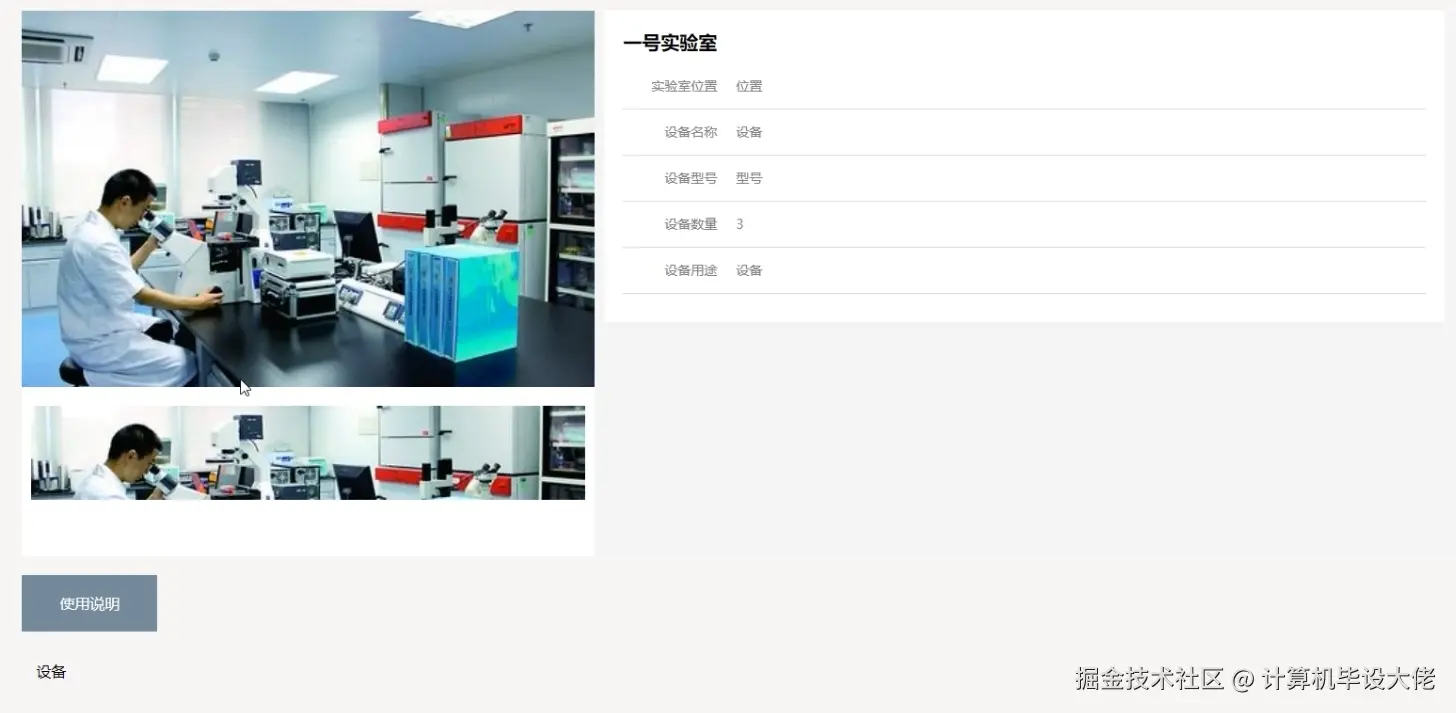 查看实验室.png