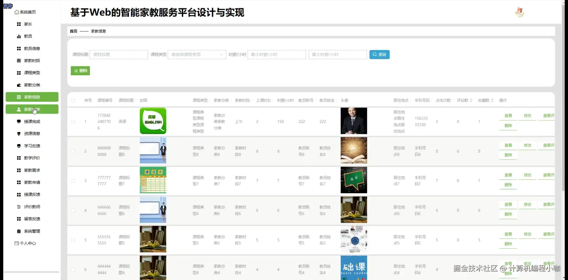 家教信息.png