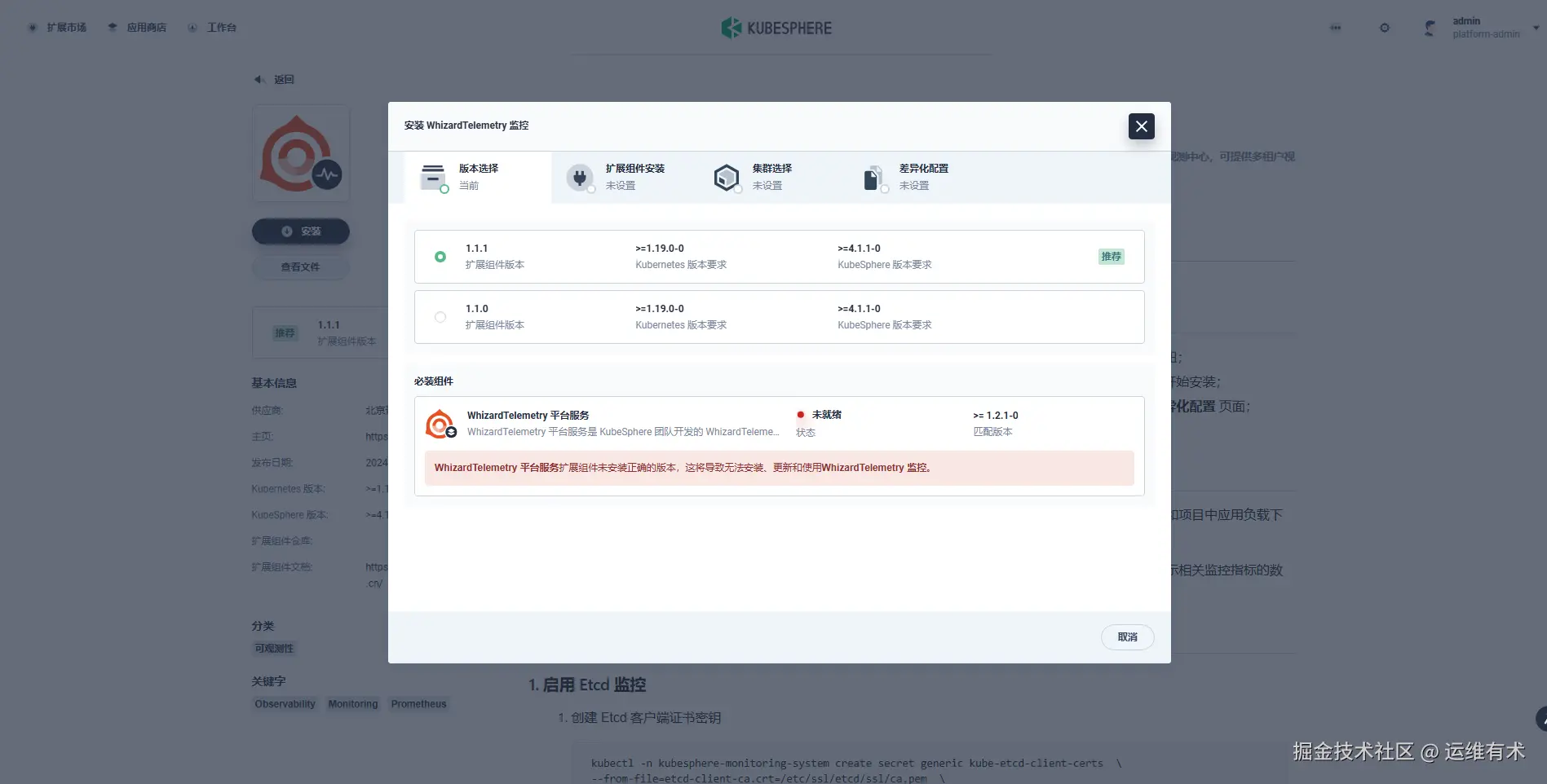 ksp-extensions-manager-whizard-monitoring-v412