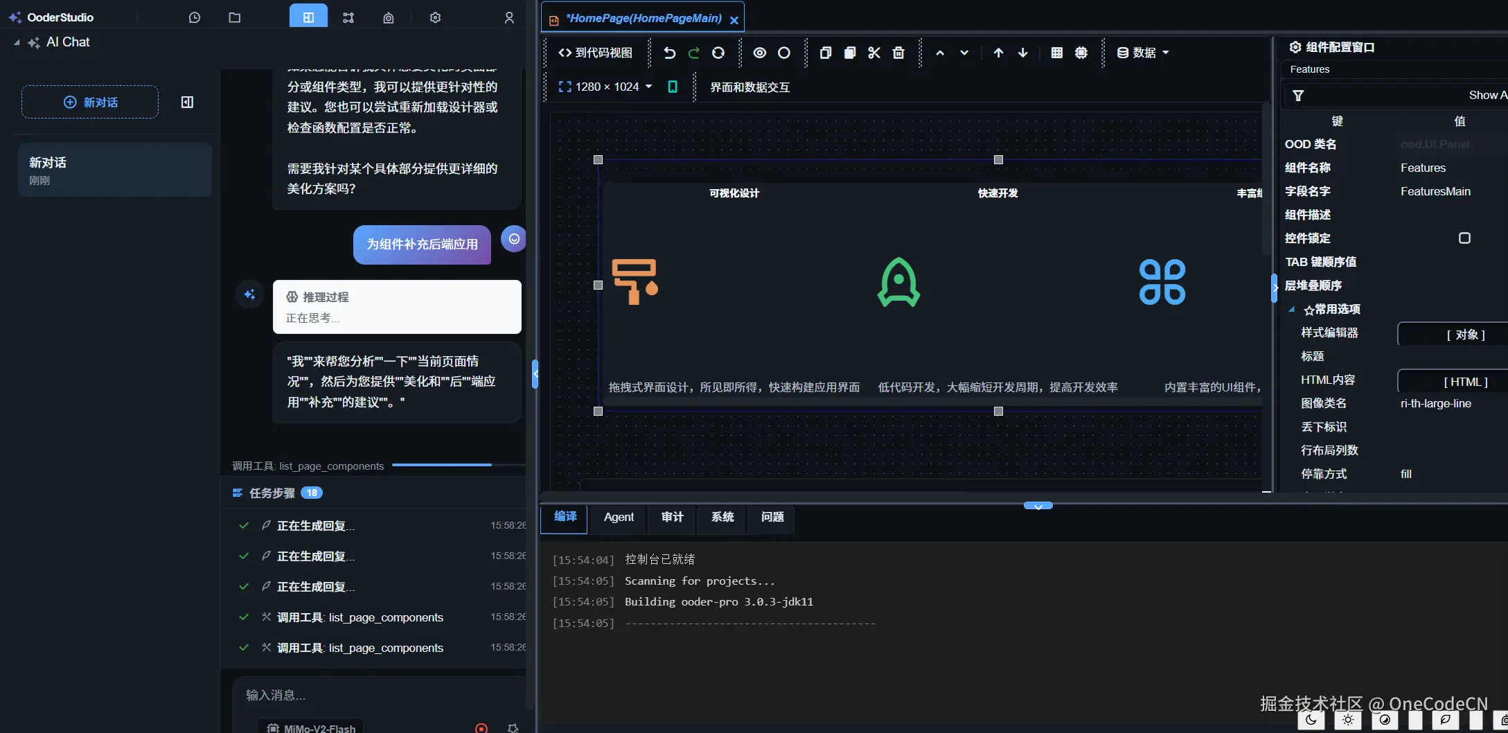 Ooder AI-Studio 截图