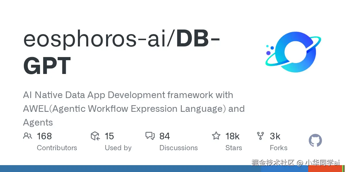 DB-GPT GitHub 仓库